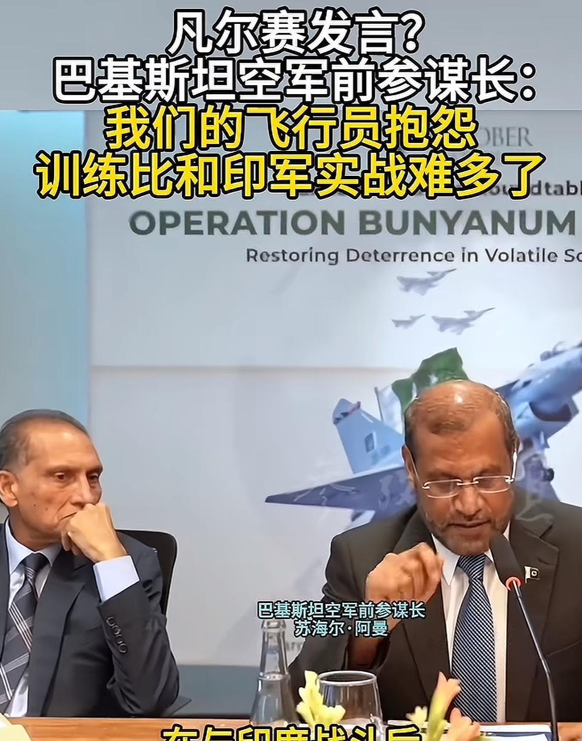 一觉醒来，印度飞行员的天塌了！
近日，巴铁前空军参谋长说他们空军抱怨平时训练太难
