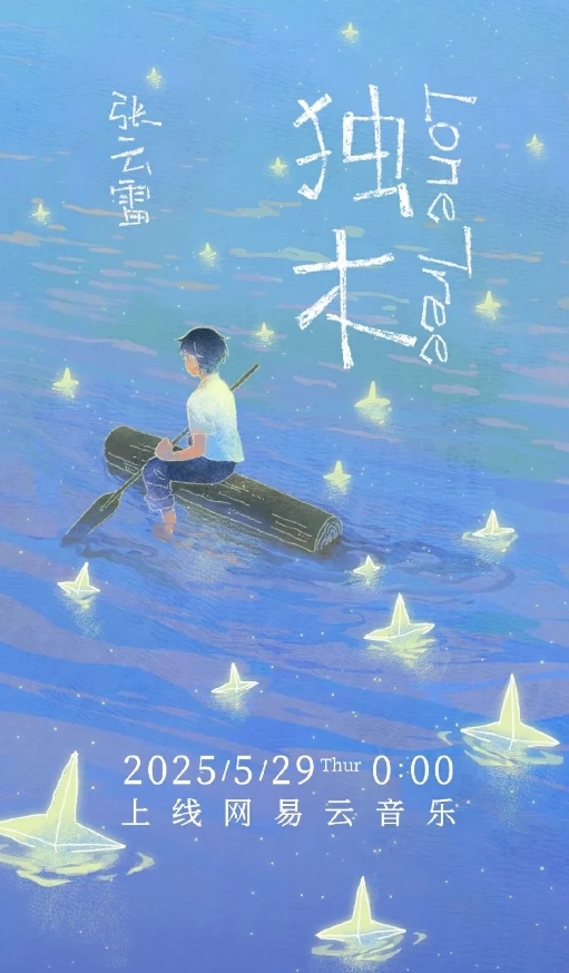 527张云雷首场演唱会，他真情流露，他说也不是忐忑，就是担心两年了，你们还会不会