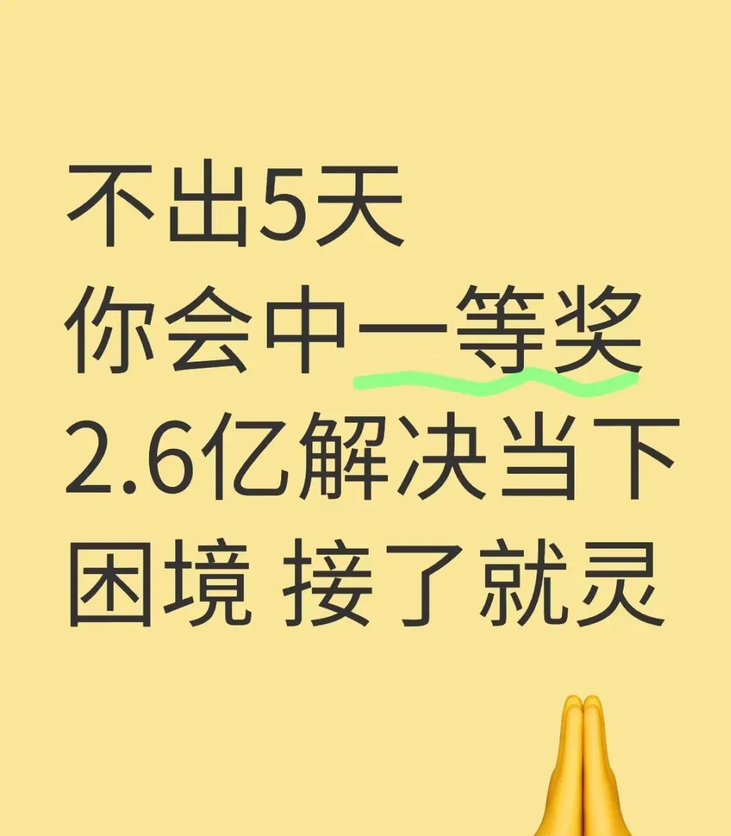 #金钱是万能的吗？# 
如果你突然得到2.68亿的横财，这将彻底改变你的人生轨迹