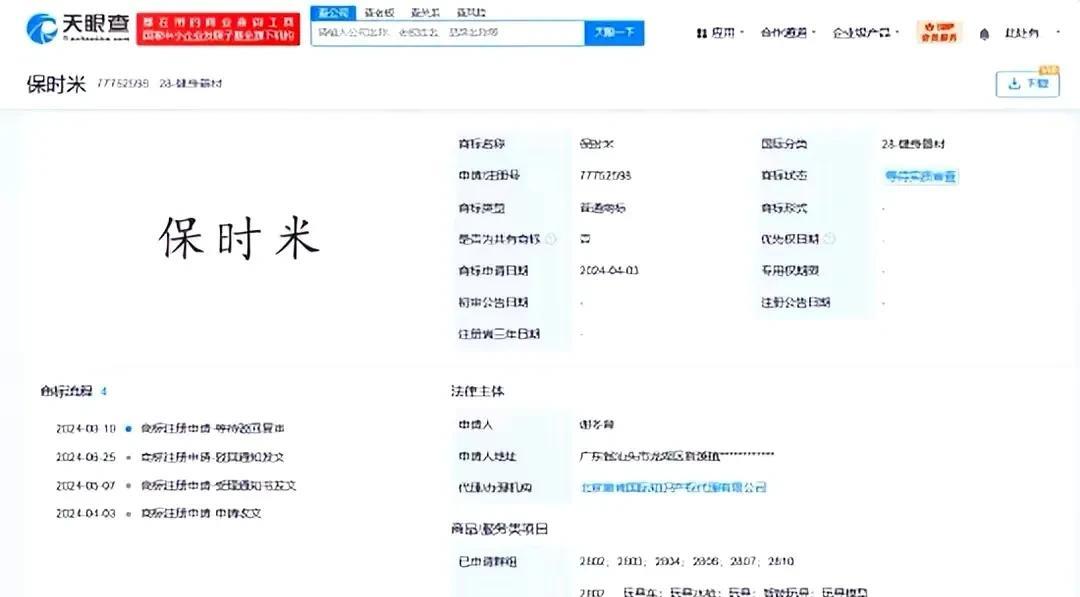 为什么“保时米”商标注册不给审批？
近日发现，有企业申请了“保时米”商标注册，但