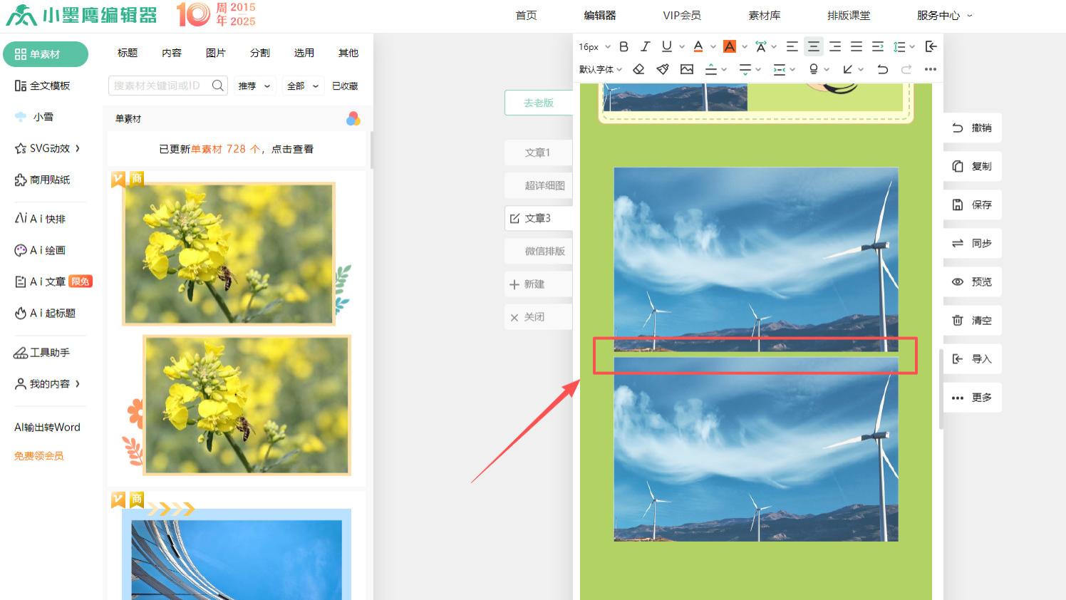 新手必看！清除图片缝隙，让你的图文排版瞬间专业！