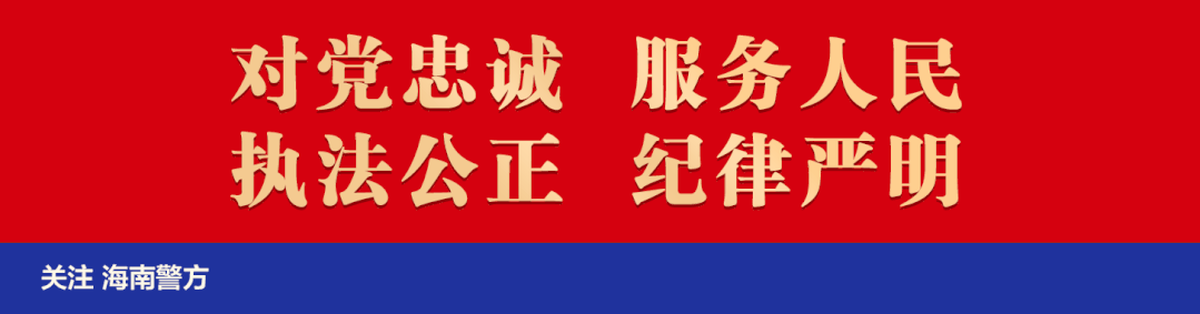 陵水发布警情通报

?2025年3月18日07时33分许，我局接报称，椰林镇