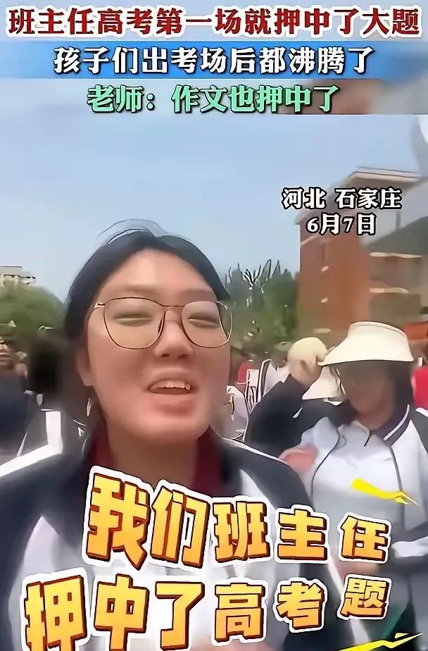 考题能押中，班主任功不可没，此生能碰上个这样的班主任，真乃三生有幸，为师专心教授