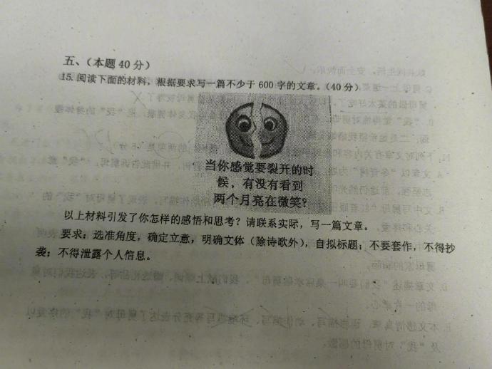考生笑了五分钟才开始答卷 ​​​