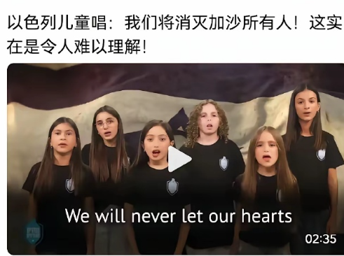 以色列儿童唱，我们将消灭加沙所有人！
莫非因为，谁让他们当初收留了犹太人？ ​​