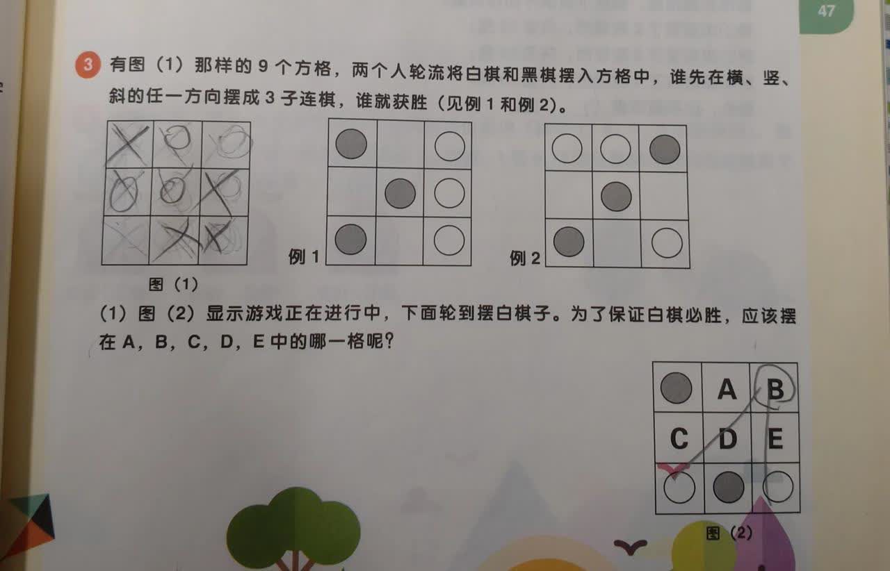 一年级大白本的难度级别是多大？看这题，其实还蛮有趣，对于玩过这个棋的娃来说，应该