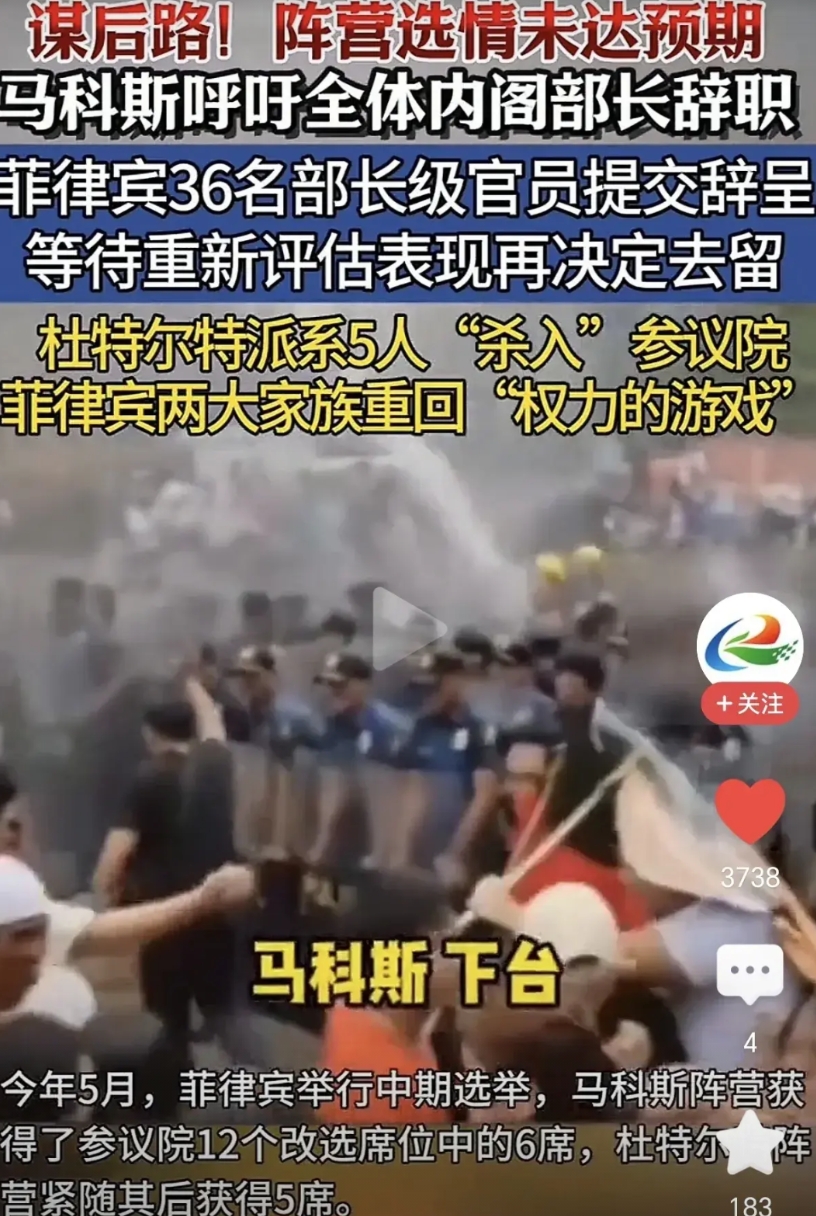 菲律宾政坛大洗牌，36名政府部长集体辞职！
杜特尔特家族王者归来，中期选举杜特尔