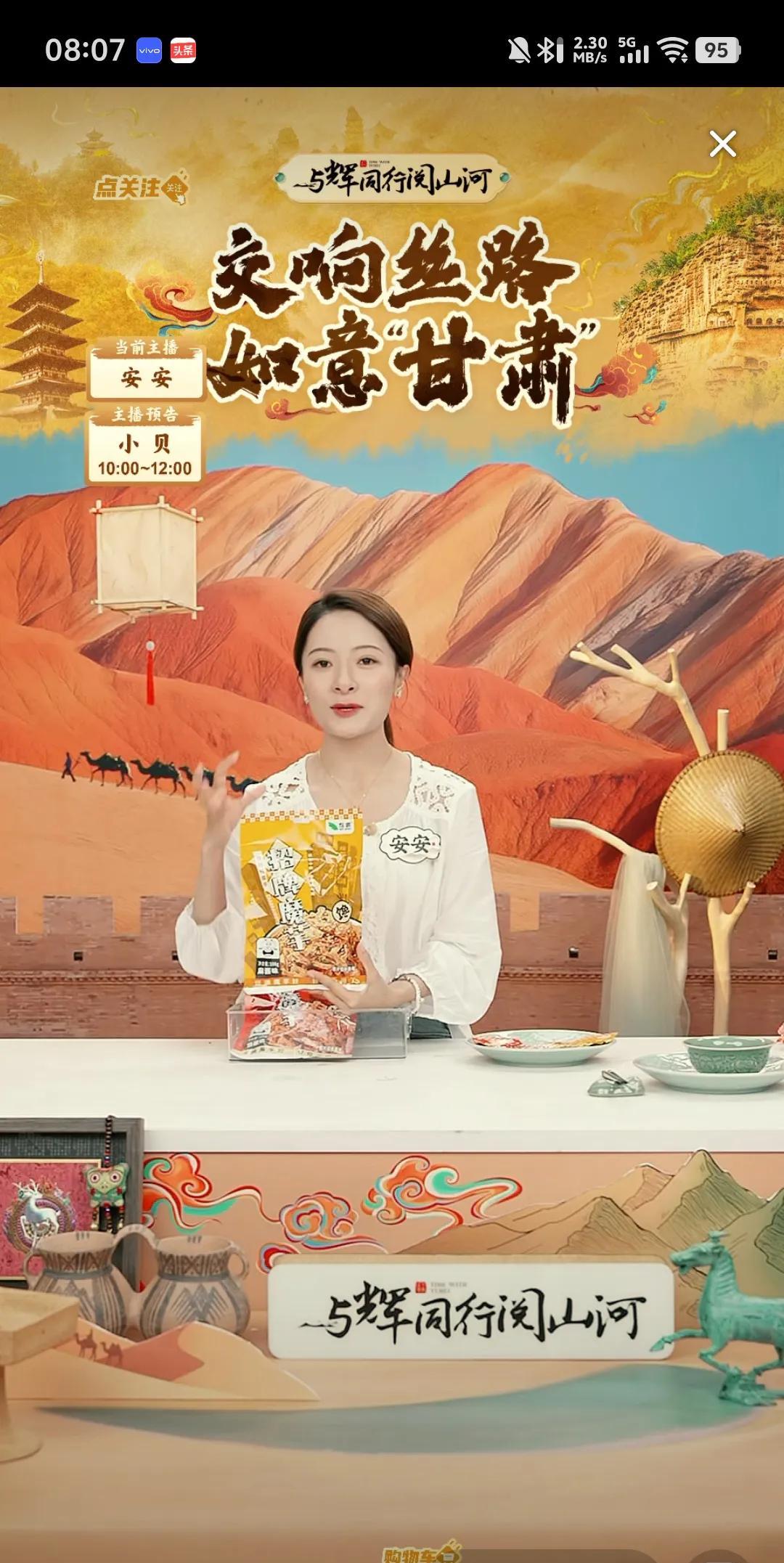 与辉同行的甘肃行拉开帷幕了。
此次选品涵盖陕甘青宁这四个省份[赞]
很是用心了。