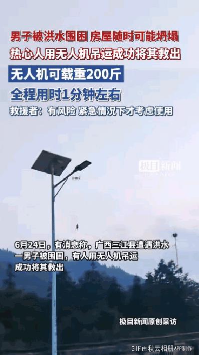 男子被洪水围困房屋随时可能坍塌，热心人用无人机吊运成功将其救出