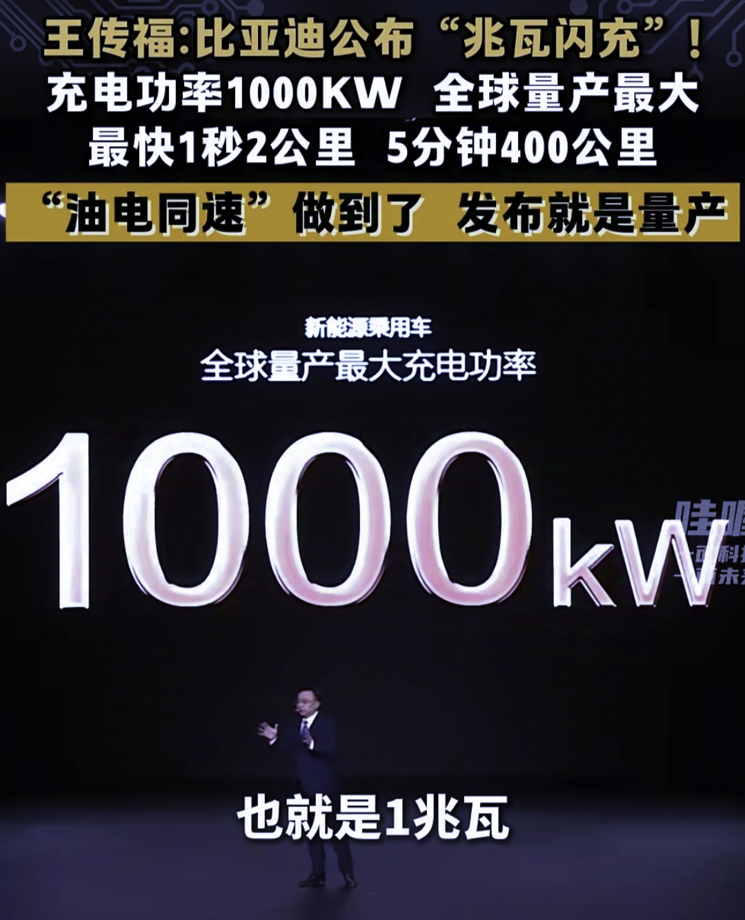 王传福甩出“王炸”，充电5分钟续航400公里