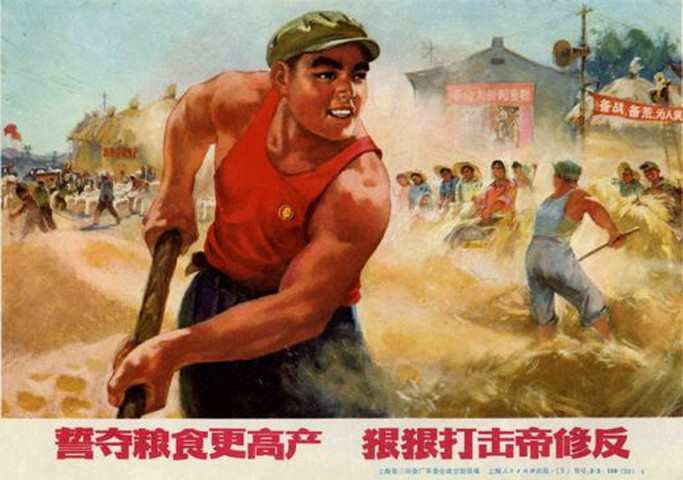 老版宣传画：誓夺粮食更高产 狠狠打击帝修反