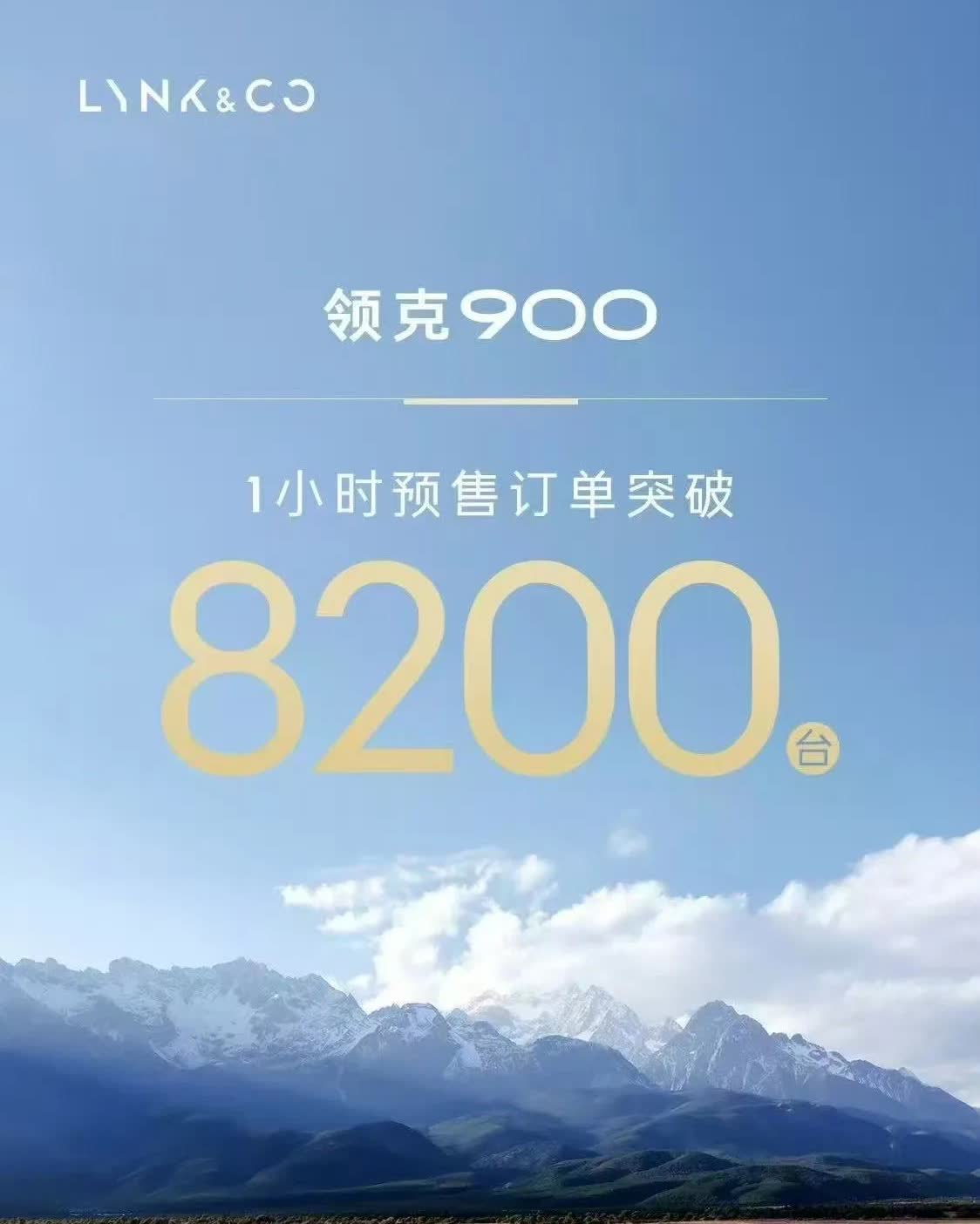 领克900预售一小时小定也接近破万，腾势N9几天下来大定也破万。

这样来看