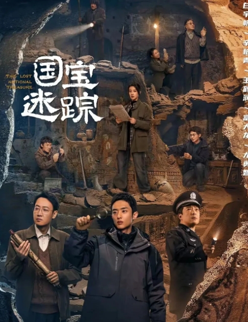 电视连续剧《护宝寻踪》是一部视角独特、题材新颖、引人入胜的优秀剧目
《护宝寻踪》