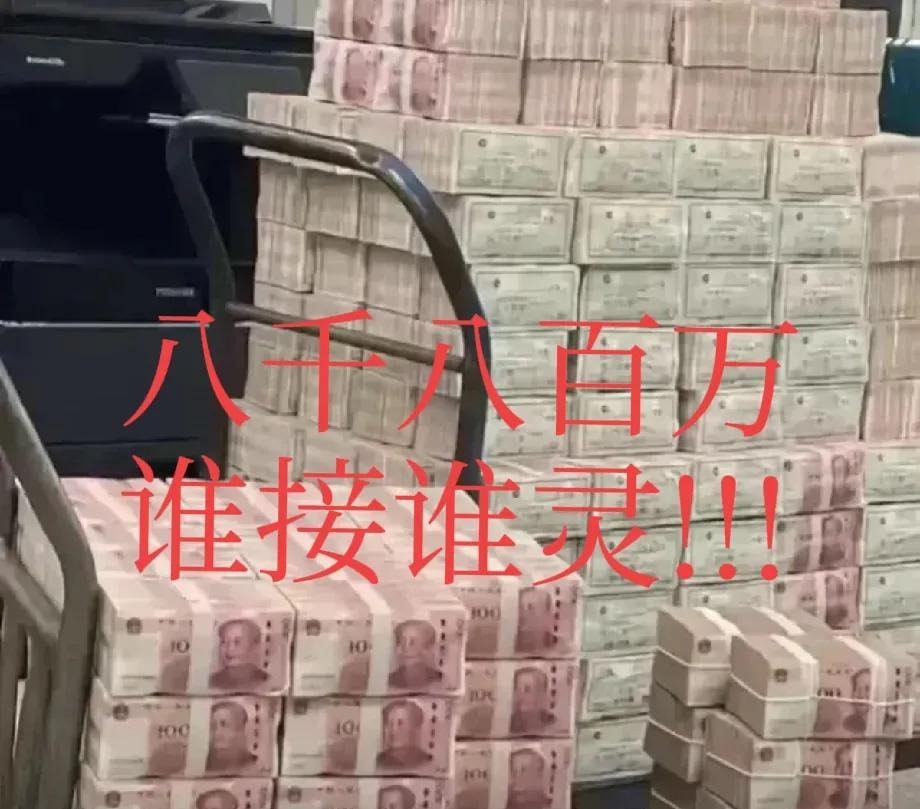大数据推你来，就是命运的暗示！有个天上掉馅饼的大好事，8888万巨额财富寻主人，