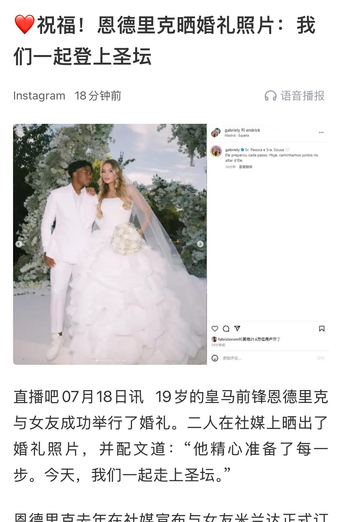 皇马19岁球星恩德里克完婚！老婆是真漂亮！
可以用上什么词？
女大三抱金砖！
美