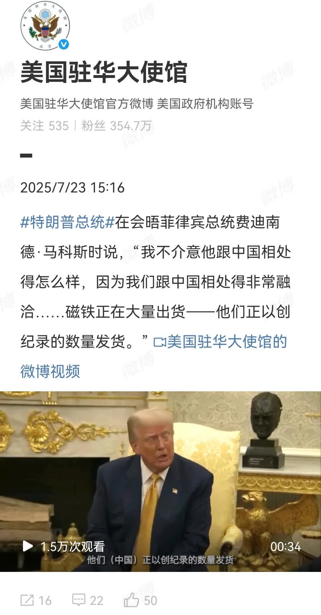 小马科斯今天有点懵圈，因为川普当着他本人面、当着全世界媒体的面，说中美两国关系很