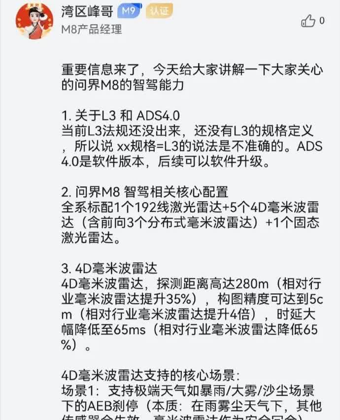 问界M8的配置信息来了～

搭载ADS 4.0，但是不支持L3（因为现在L3