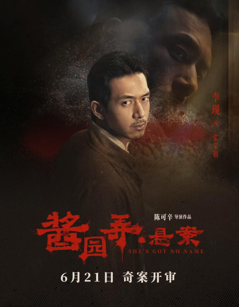 看完酱园弄了，只想说：现哥，牛！
刚看完《酱园弄》上部点映，现在整个人还是懵的，