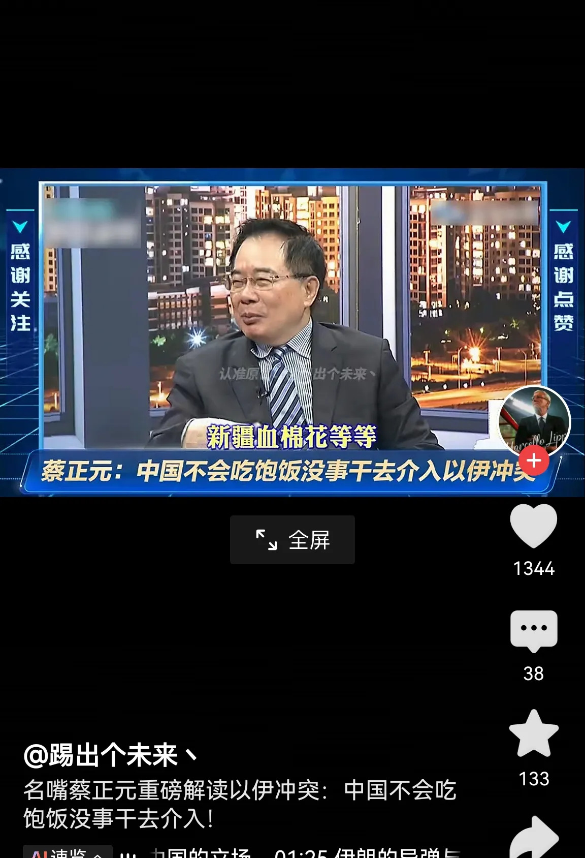 标题：别为了伊朗，得罪西方，不划算！











咱们得清醒点！为了伊
