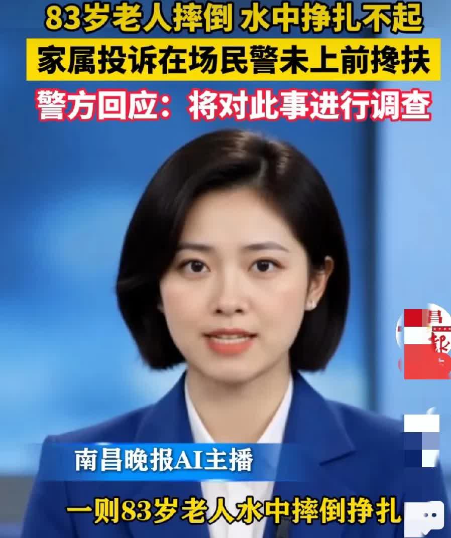 83岁老人倒在水坑里倒地起不来，在老人不远处有两名警察看到老人摔倒，并没有及时去