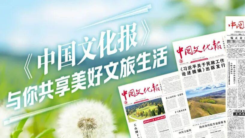 2026年《中国文化报》订阅活动开始啦！福利多多，等你来拿！