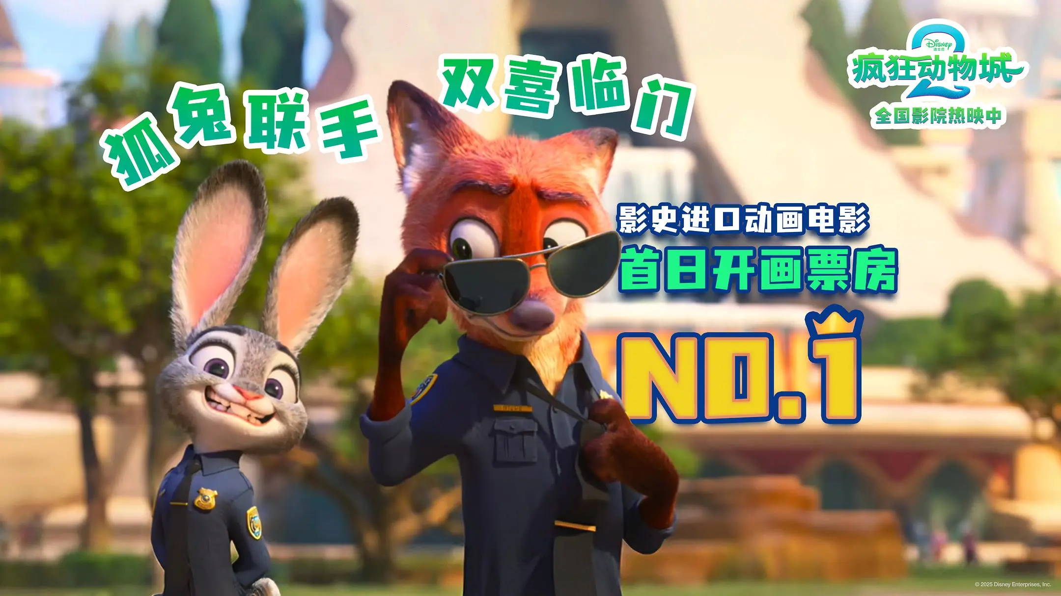 为什么说《疯狂动物城2》让人又爱又恨? 值得一看的温暖回归