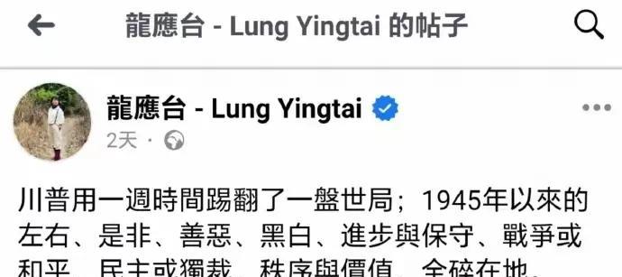“只在乎小民尊严”的龙应台破防了！
川普和司机在白宫像菜市场大妈一样，毫无形象地