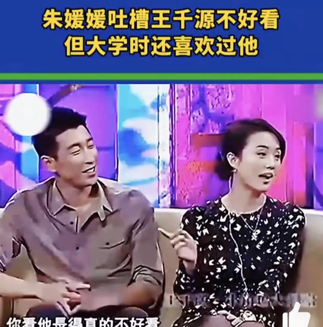王千源就是女版朱媛媛，大学时朱媛媛是女万人迷，王千源是男万人迷。王千源在大学时颇