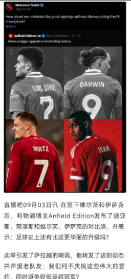 

利物浦华丽升级成功了吗？

上赛季迪亚斯+努涅斯。

本赛季维尔茨+伊萨克。