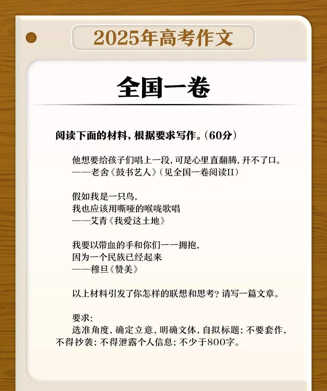 2025高考作文题目揭晓，网友:果然北京孩子是幸福的！
6月7日，烈日炎炎似火烧