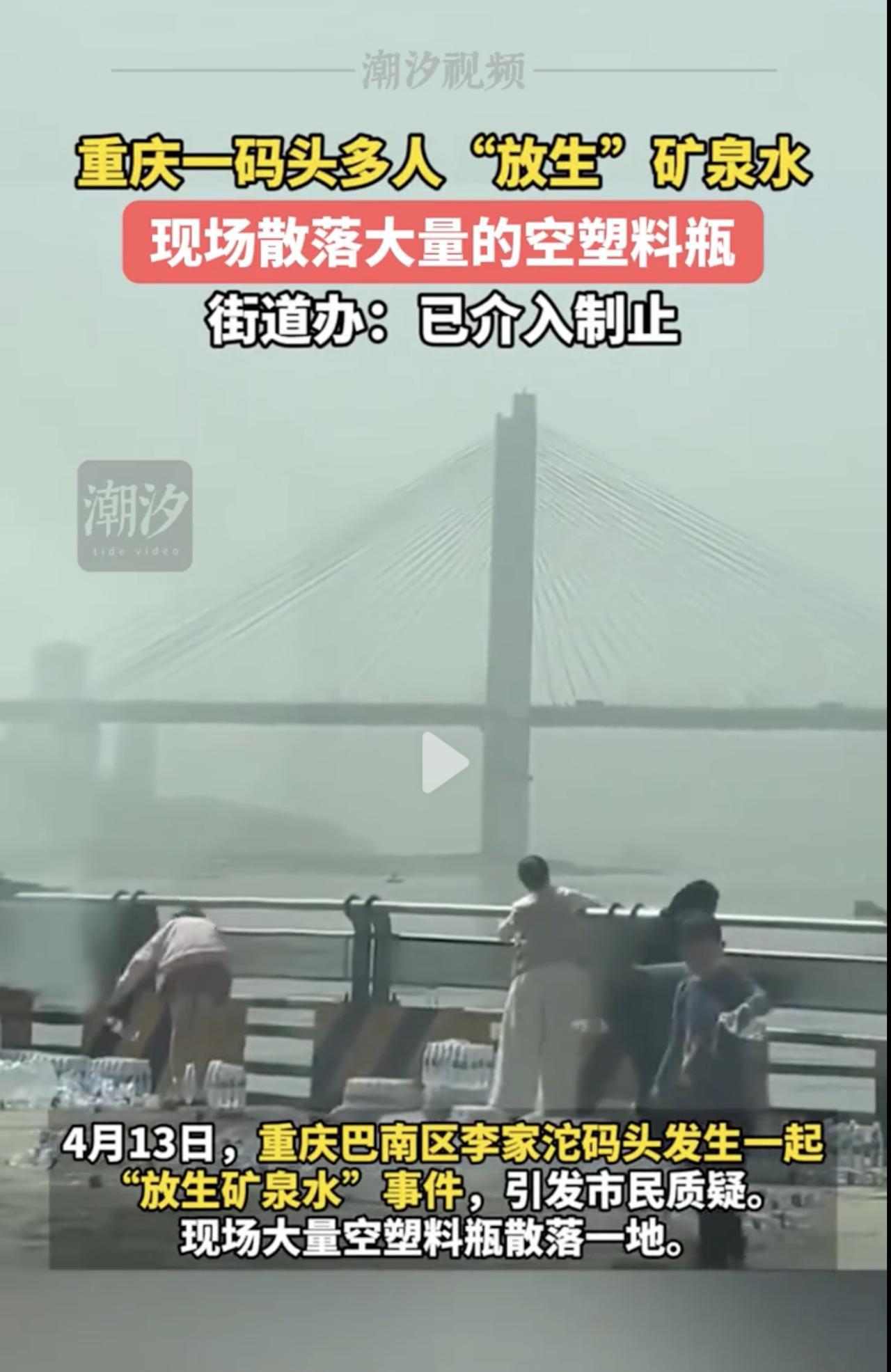 长江边惊现诡异一幕！上百瓶矿泉水集体