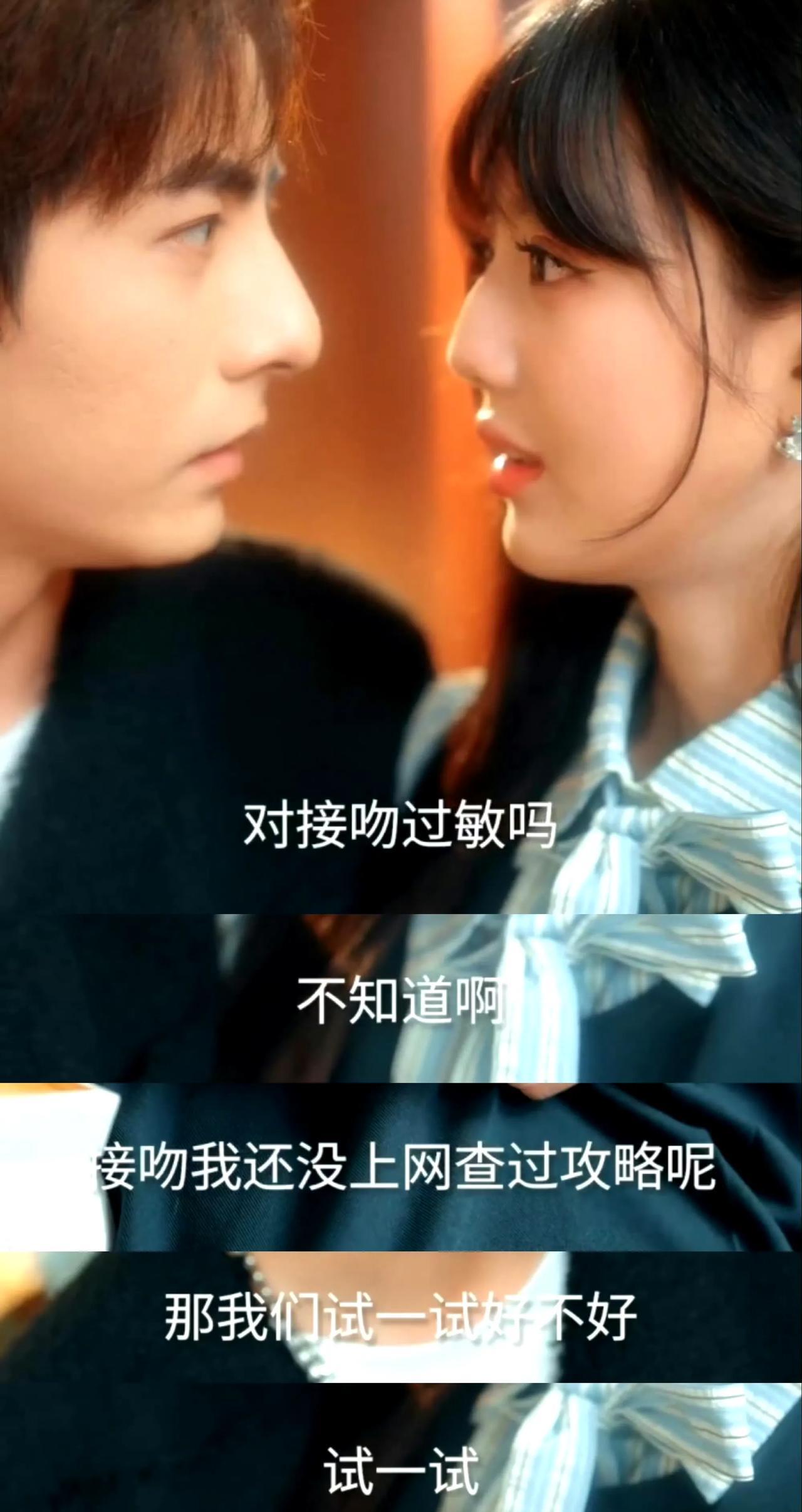 #吻戏还是得看短剧#
家人们谁懂啊，看短剧真的像打开新世界大门，主打一个真亲不玩