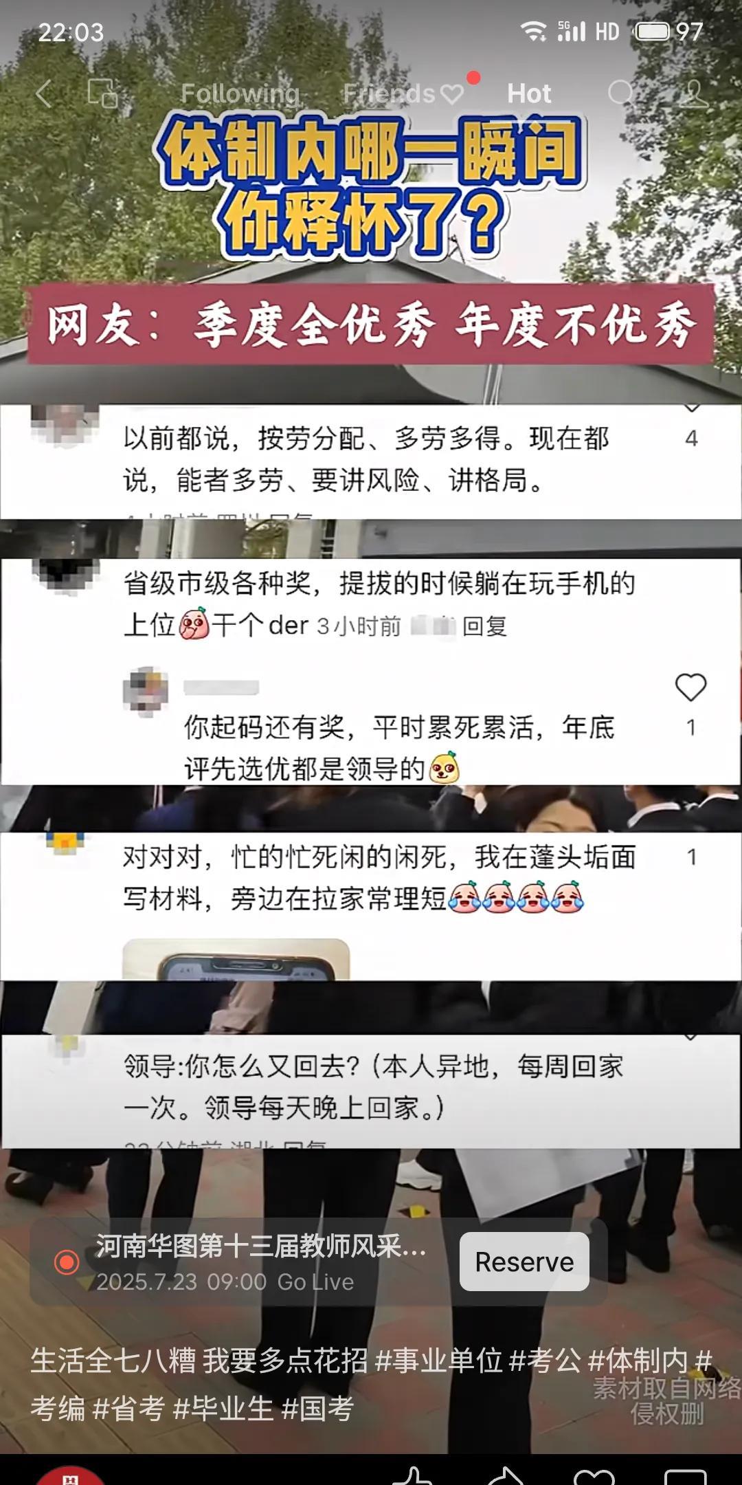 体制内员工吐槽评优不公（季度全优却年度落选）、劳逸不均（忙者写材料，闲者拉家常）