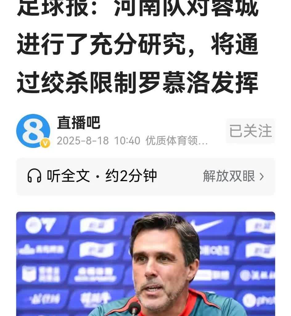 国内专业媒体《足球报》发文，说河南队在足协杯半决赛要绞杀罗慕洛。回想这几天舆论和
