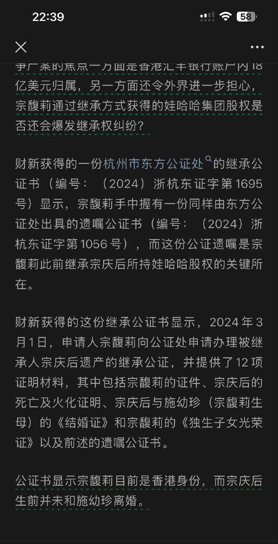 宗家遗产案新瓜，宗馥莉手里的遗嘱经过公证
现在宗家的遗产案又有了新进展，杭州公布
