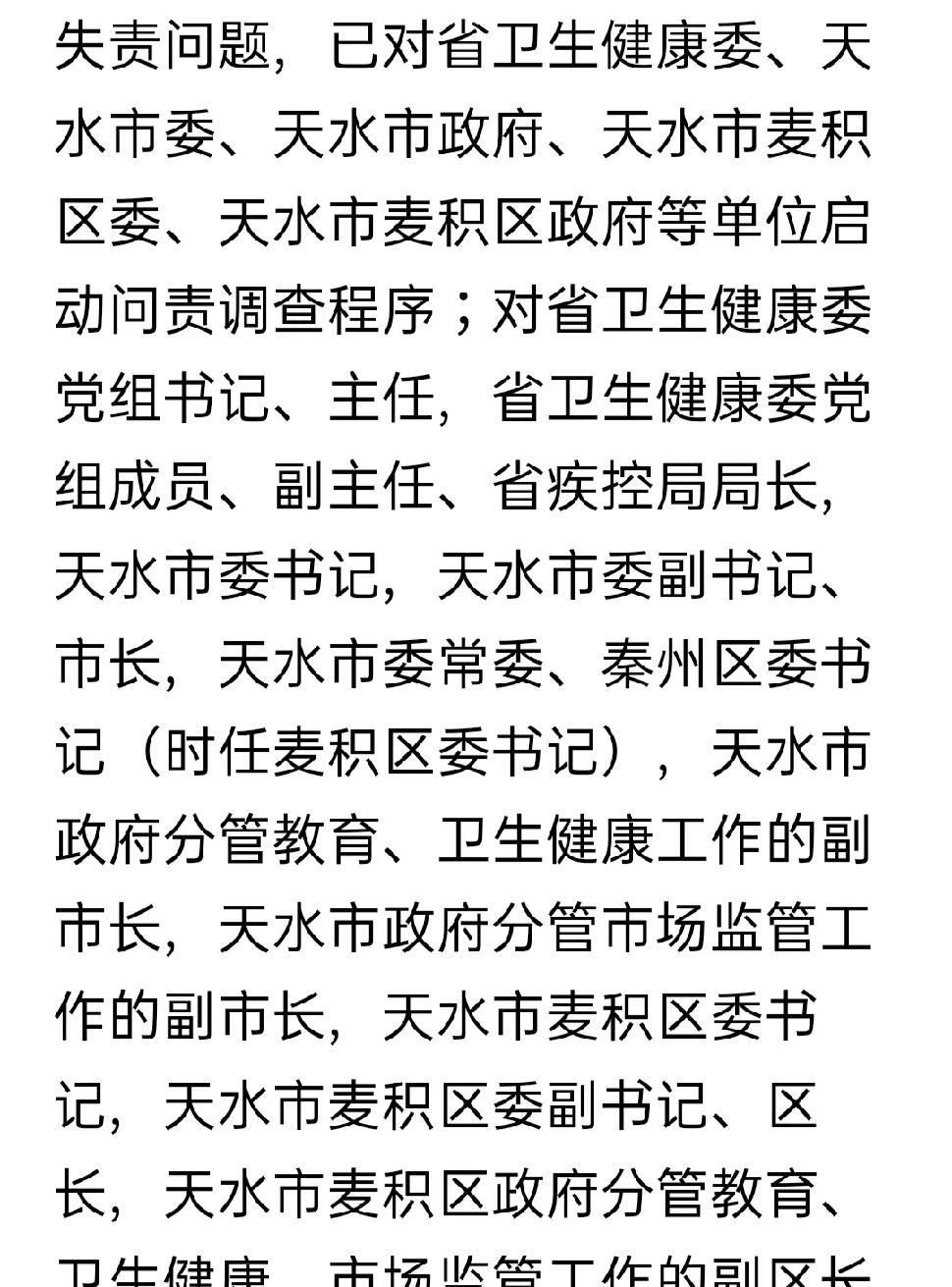 天水幼儿园事件今日通报，水落石出，这次高层面出手，非常及时准确，特别是通报内容，