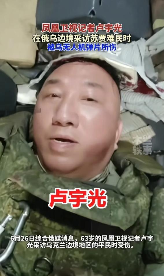 当地时间6月26日，凤凰卫视记者卢宇光，在俄罗斯库尔斯克州苏贾地区采访难民时候，