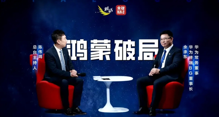 华为揭鸿蒙破局之路！余承东：没有自主系统＝被卡脖子
余承东宣布，目前Harmon
