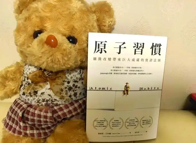 《原子习惯》詹姆斯·克利尔｜微小习惯改变人生​
