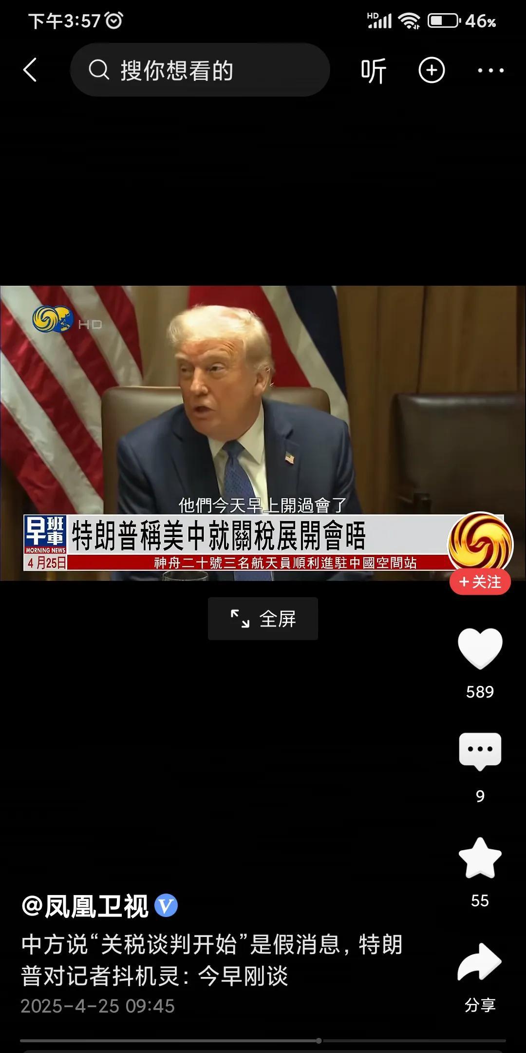 “他们今天早上开过会了，至于‘他们`是谁现在并不重要！”特朗普当面说谎果然有一套