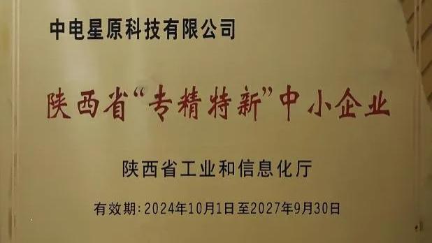 奋进新篇 共绘蓝图丨延安高新区企业巡展——中电星原科技有限公司