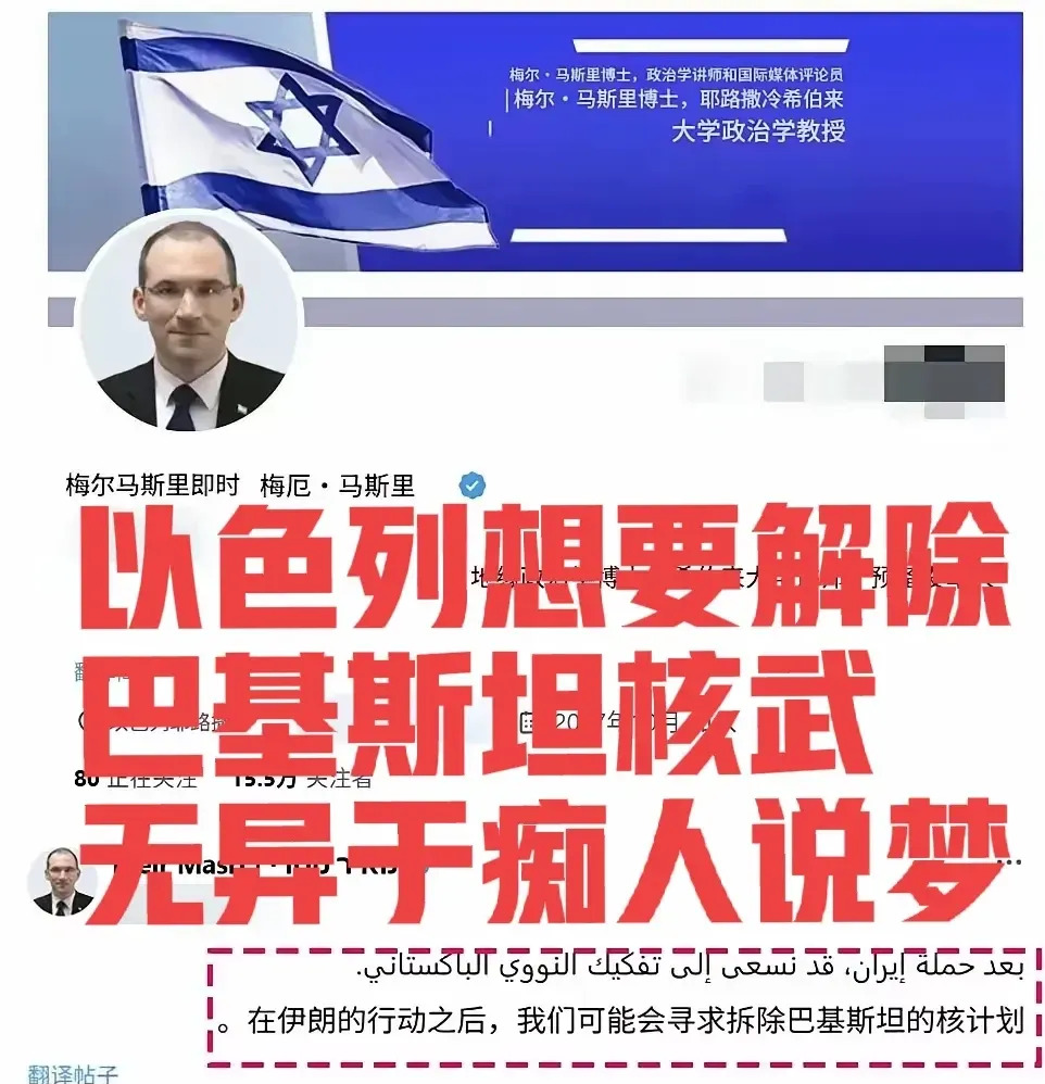 以色列想干啥？盯上巴基斯坦核武器了











以色列这是要搞事情啊！