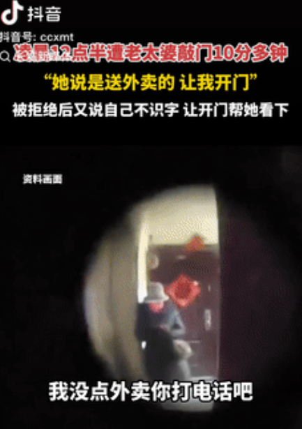 女生半夜听到有人敲门，老太自称是送外卖的，可女生并没点外卖，她透过猫眼……