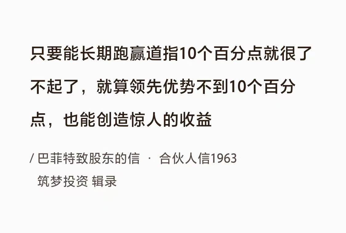 No.095 巴菲特谈“稍稍领先的差距”