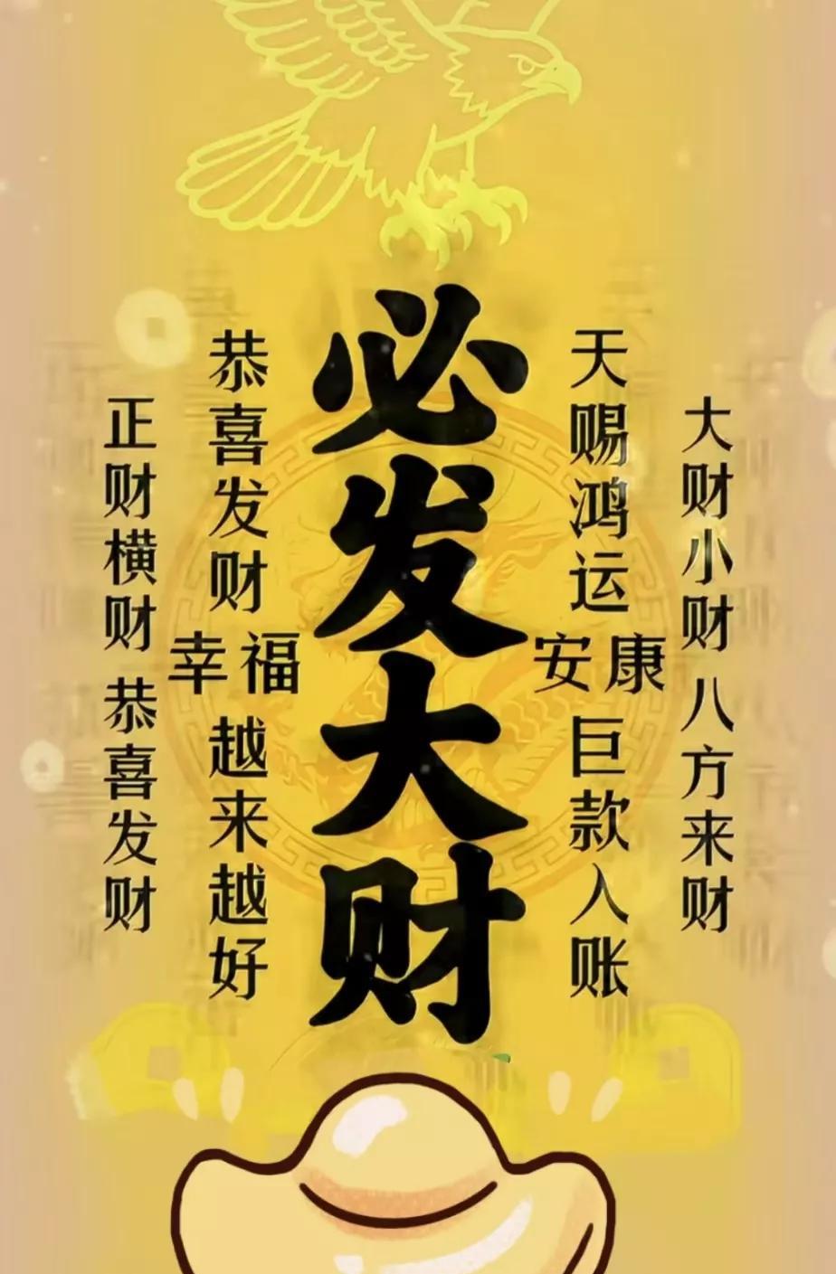 恭喜你呀，今年你的财运来了，挡都挡不住，别不信，你今年必发大财，大财小财滚滚来，