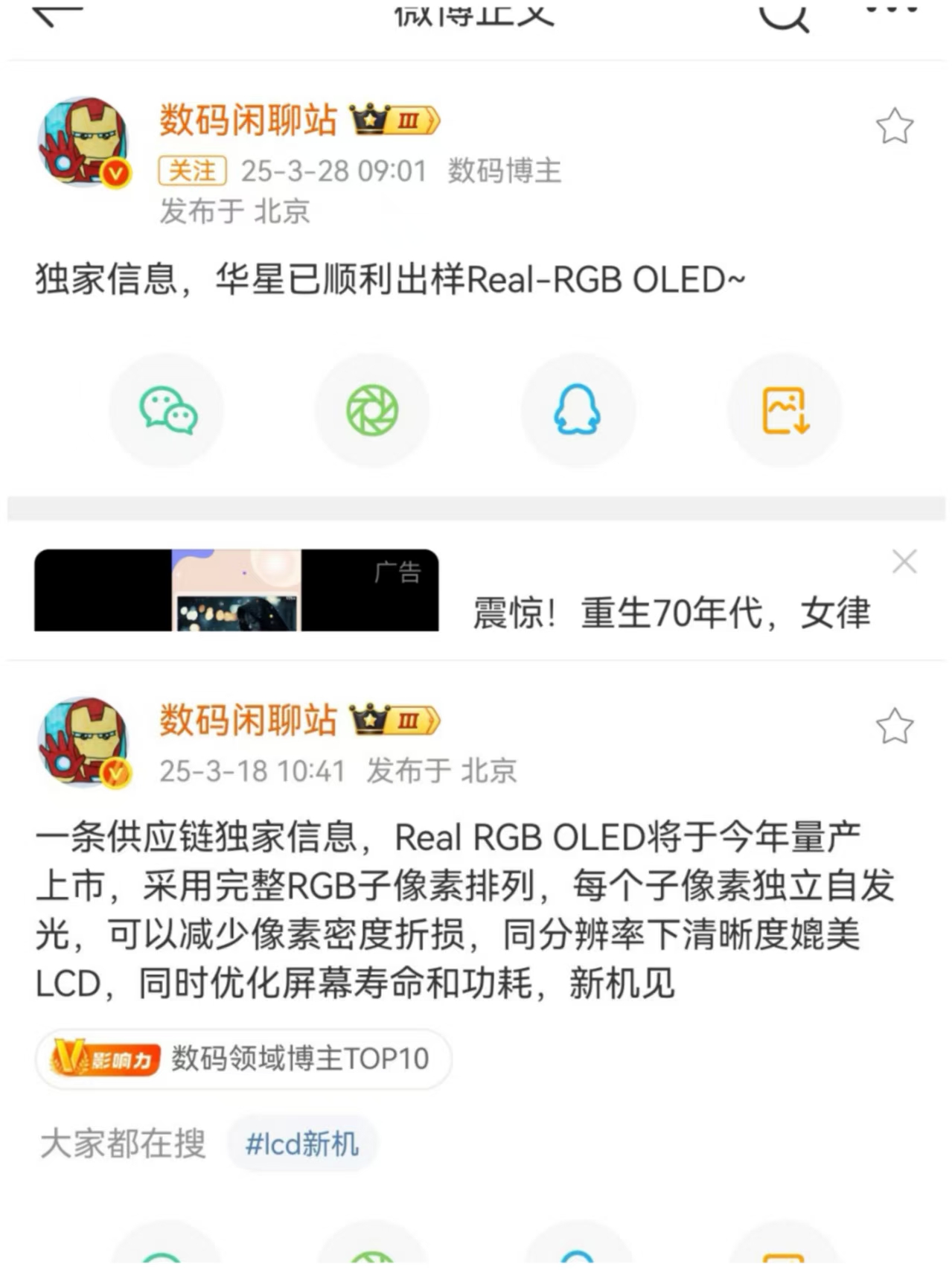 【华星光电顺利出样 Real-RGB 屏幕】

据数码博主爆料，华星光电已成功出