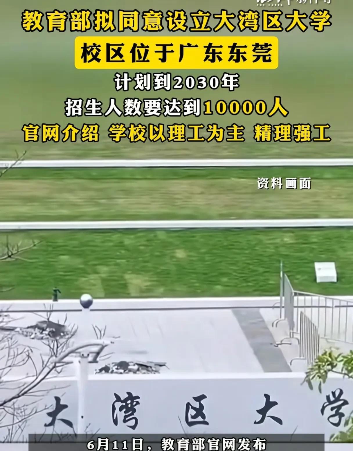大湾区大学？这校名一听就很有钱！
         先不说大湾区大学将来的教学质