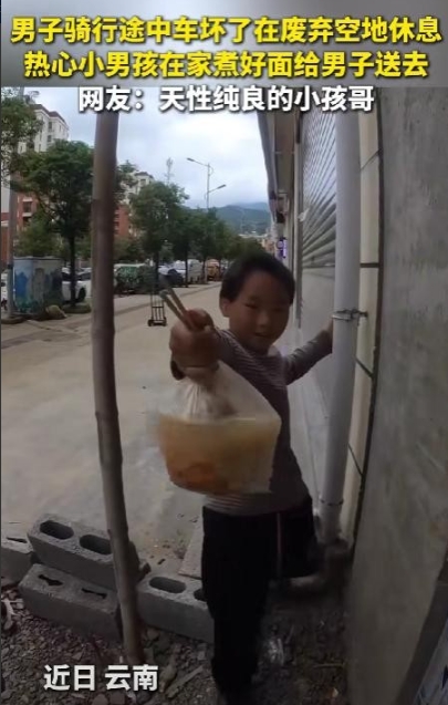 6月5日，云南一男子骑行途中车坏了，就在废弃的空地里休息，路过的小男孩看出男子的