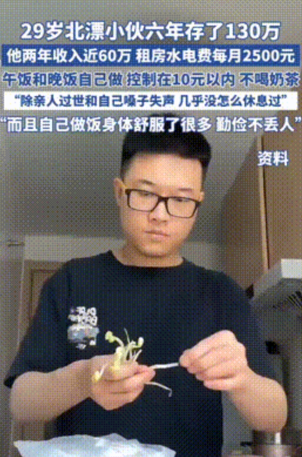 “活着还有啥意思！”29岁北漂小伙6年不休息，直接攒够了130万！两年收入近60