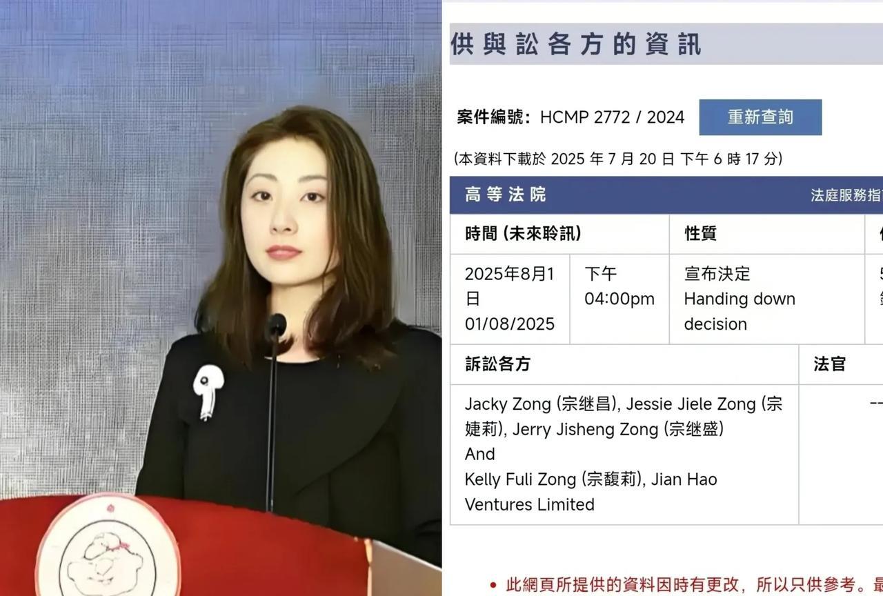 娃哈哈宗大小姐被诉18亿美金遗产纠纷案通报最新进展，香港高等法院于8月1日对该案